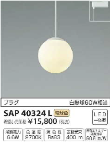 カウンター_LEDライト_SAP40324L