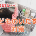 新築なのに…子どものいたずら_対策