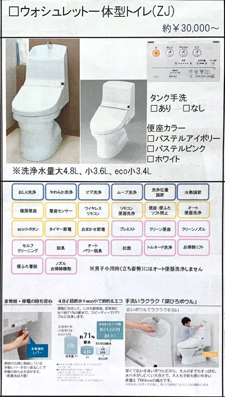 トイレカタログ_ウォシュレット一体型トイレ(ZJ)_1