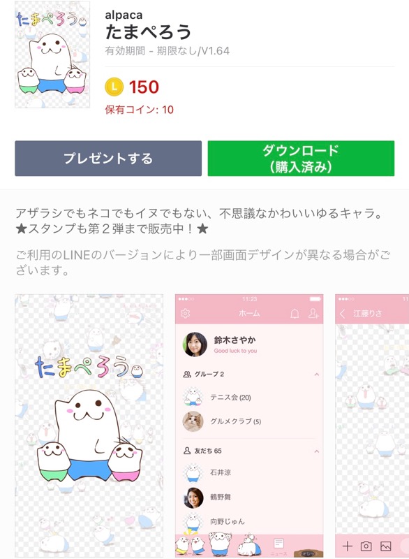 21年収入 Lineスタンプを2年放置した結果 コノイエ快適 I Smart35坪 家族4人の暮らし