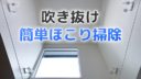 吹き抜けのほこりを簡単お掃除！【ウェーブハンディワイパー】