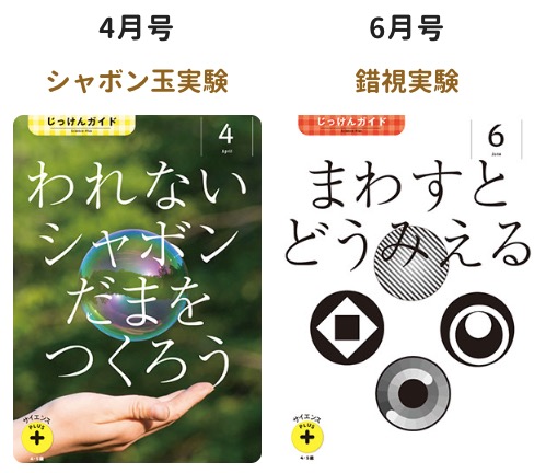 こどもちゃれんじサイエンスプラス辞めた理由と退会方法 コノイエ快適 I Smart35坪 家族4人の暮らし