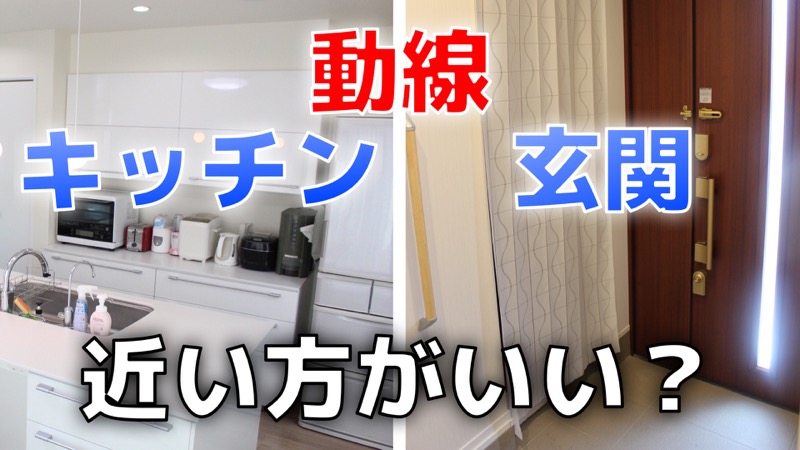 動線 キッチンと玄関は近い方がいい 近くない我が家の感想 コノイエ快適 I Smart35坪 家族4人の暮らし