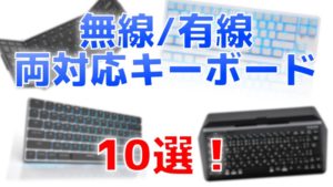 おすすめキーボード Bluetoothとusb無線両対応の3台切替式 Win Mac対応 コノイエ快適 I Smart35坪 家族4人の暮らし