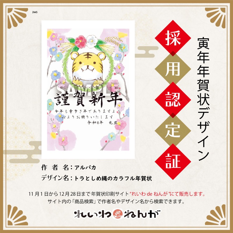 れいわdeねんが_2022デザイン