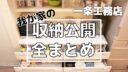 【一条工務店の収納】我が家の収納 全まとめ【中身公開】