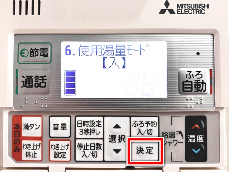 エコキュート設定_湧き上げ湯量設定