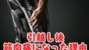 引越し後、筋肉痛になった理由