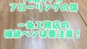 入居4ヶ月、フローリングの傷 〜一条の補修ペンは要注意！！