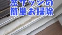 100均グッズで窓サッシの簡単お掃除
